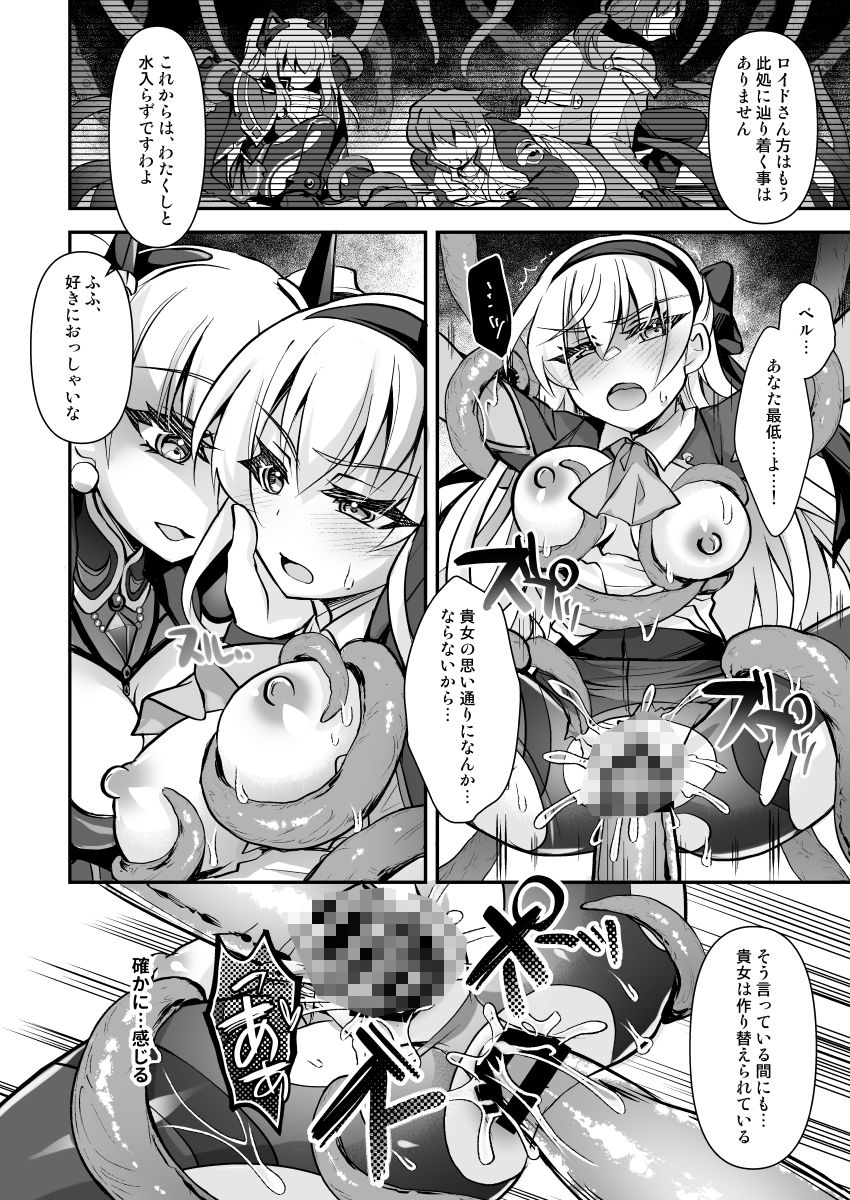 【8月末まで】《触手ショート漫画》黎明けの触手プチまとめ本 - サンプル画像 5