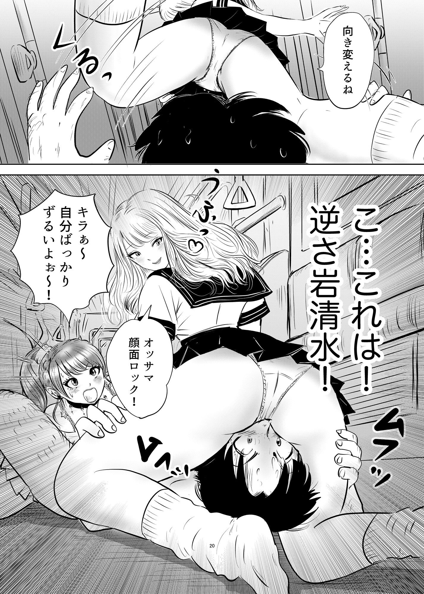 レナキラの蛮行〜電車で痴女ギャル2人にオッサンが辱められた話〜 - サンプル画像 4