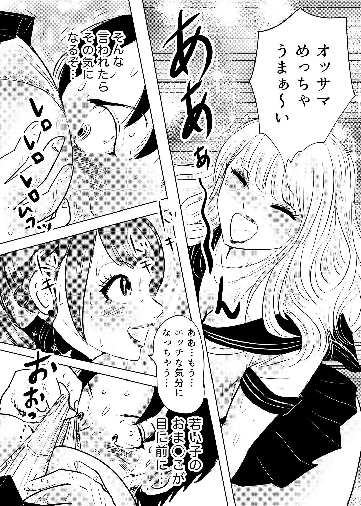 レナキラの蛮行〜電車で痴女ギャル2人にオッサンが辱められた話〜 - サンプル画像 5