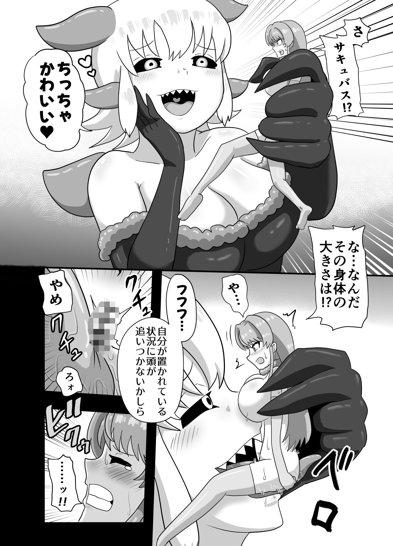 サキュバスのペットになった魔女の話 - サンプル画像 8
