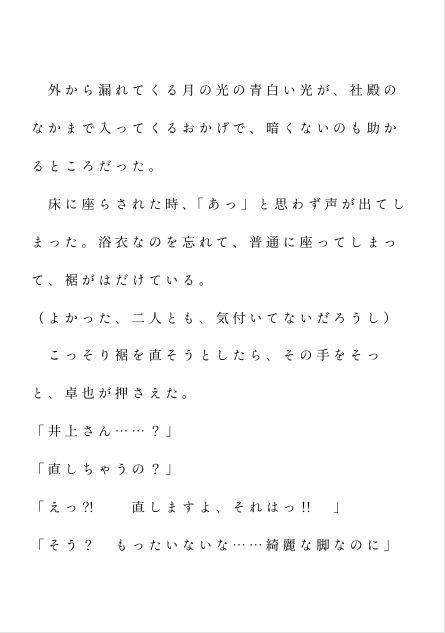 地味子の私が会社の先輩二人から花火大会のあと浴衣のまま神社の境内で…… - サンプル画像 2