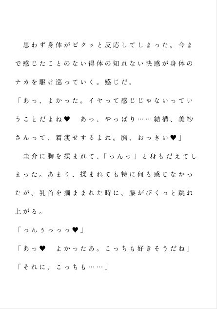 地味子の私が会社の先輩二人から花火大会のあと浴衣のまま神社の境内で…… - サンプル画像 3