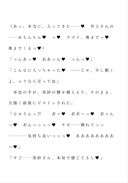 地味子の私が会社の先輩二人から花火大会のあと浴衣のまま神社の境内で…… - サンプル画像 4