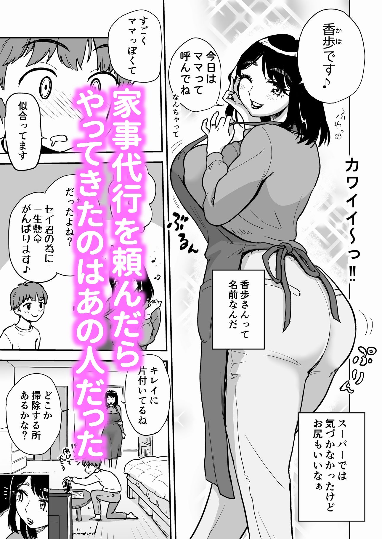 スーパーの人妻パートさんは僕だけのお〇んこママ - サンプル画像 2