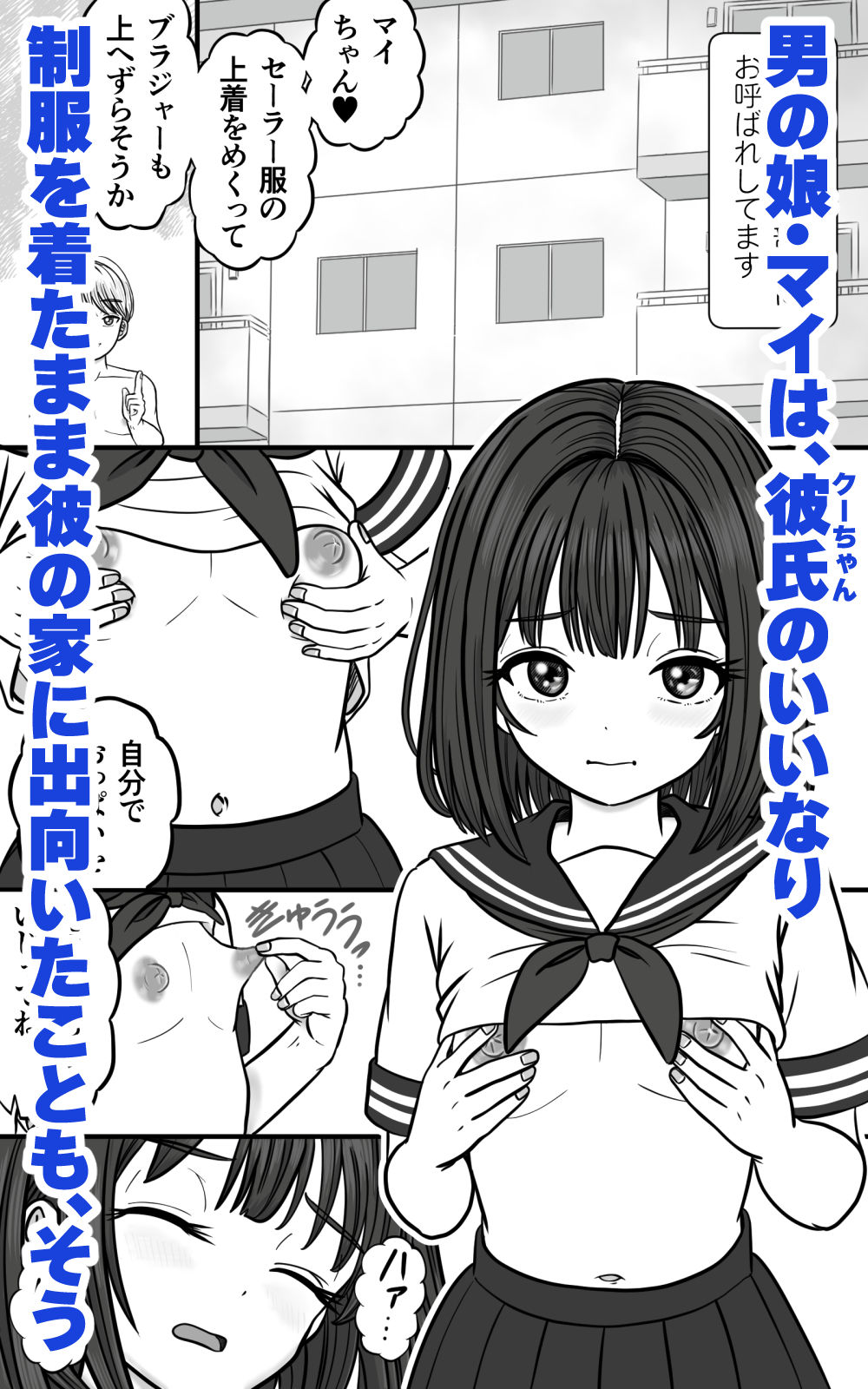 男の娘JKは、オスのいいなり - サンプル画像 1