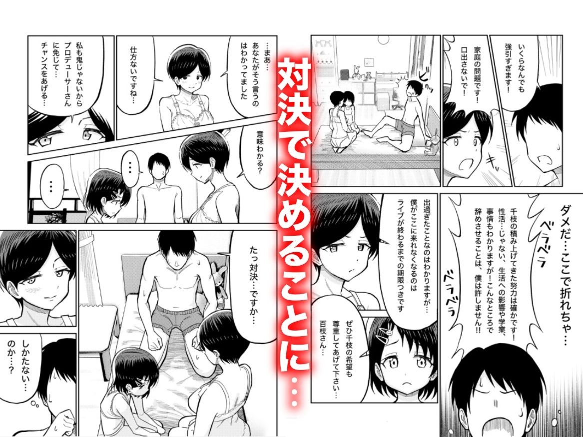 佐々木親子のHなたいけつ！！3 - サンプル画像 2