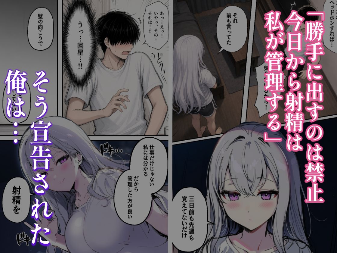 クールな義妹に寸止めされ続ける射精管理生活 - サンプル画像 2