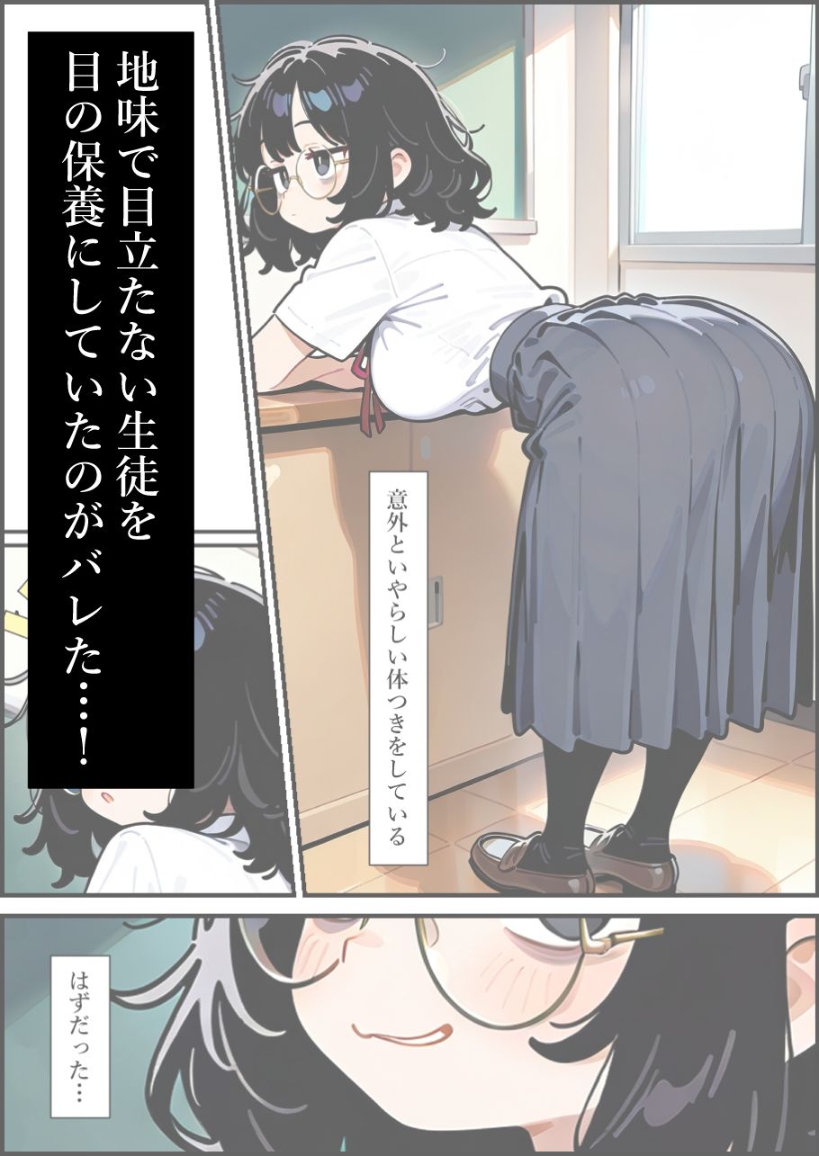 お仕置き狙いの地味子さん【セルフAIリメイクver】 - サンプル画像 1