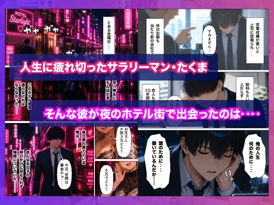 人生に疲れたサラリーマンが立ちんぼギャルに人生好転させられた話 - サンプル画像 1