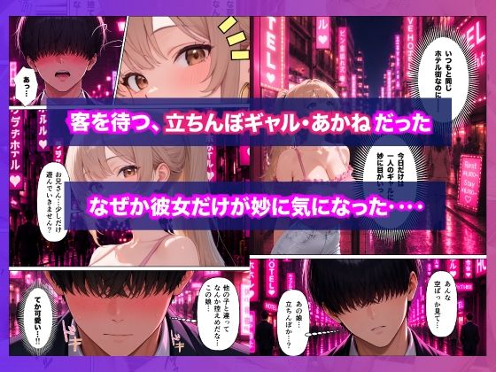 人生に疲れたサラリーマンが立ちんぼギャルに人生好転させられた話 - サンプル画像 2
