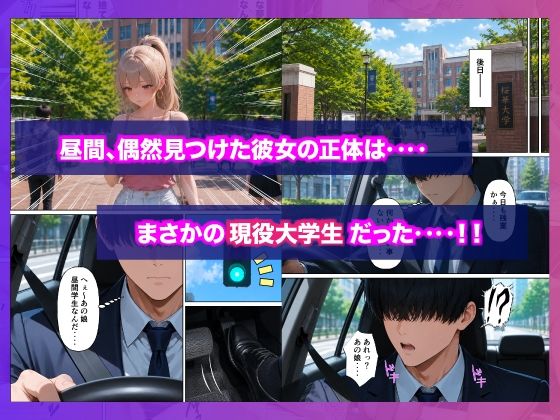 人生に疲れたサラリーマンが立ちんぼギャルに人生好転させられた話 - サンプル画像 3