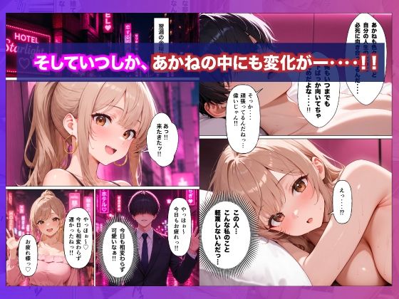 人生に疲れたサラリーマンが立ちんぼギャルに人生好転させられた話 - サンプル画像 8