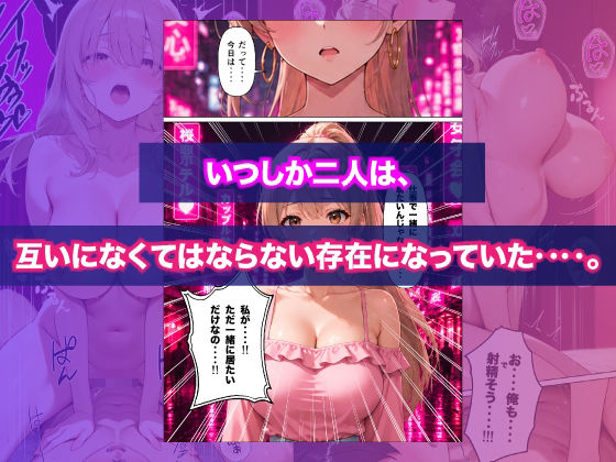 人生に疲れたサラリーマンが立ちんぼギャルに人生好転させられた話 - サンプル画像 10