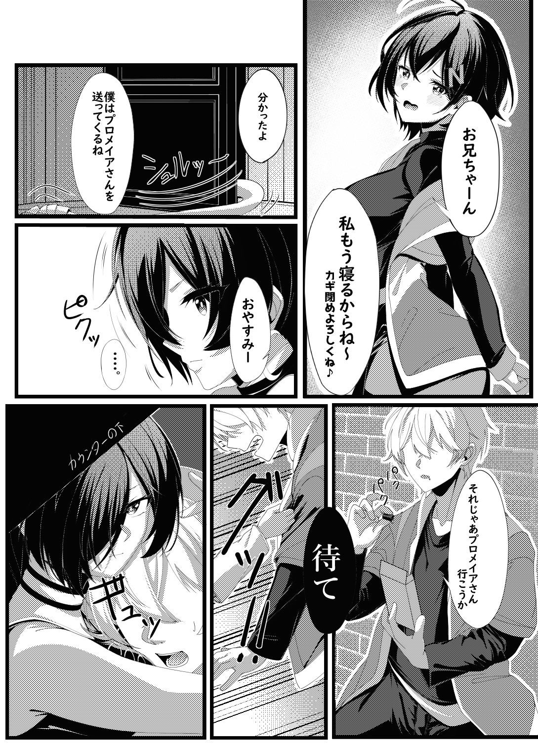 プロメイアの熱い夜 - サンプル画像 2