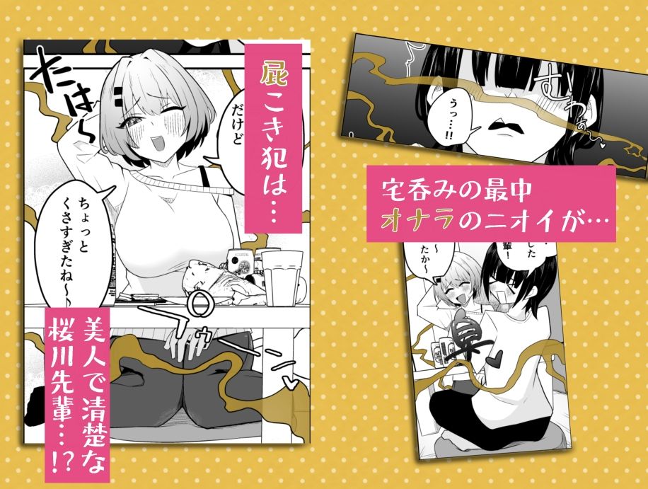 好きな先輩に屁フェチがバレた結果 - サンプル画像 1
