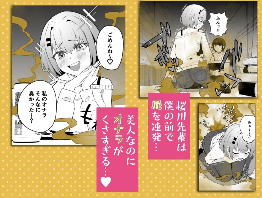 好きな先輩に屁フェチがバレた結果 - サンプル画像 2