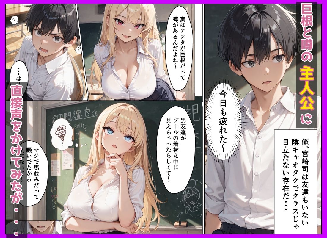 童貞陰キャの僕がクラスの一軍ギャルと中出しSEXした話 - サンプル画像 2