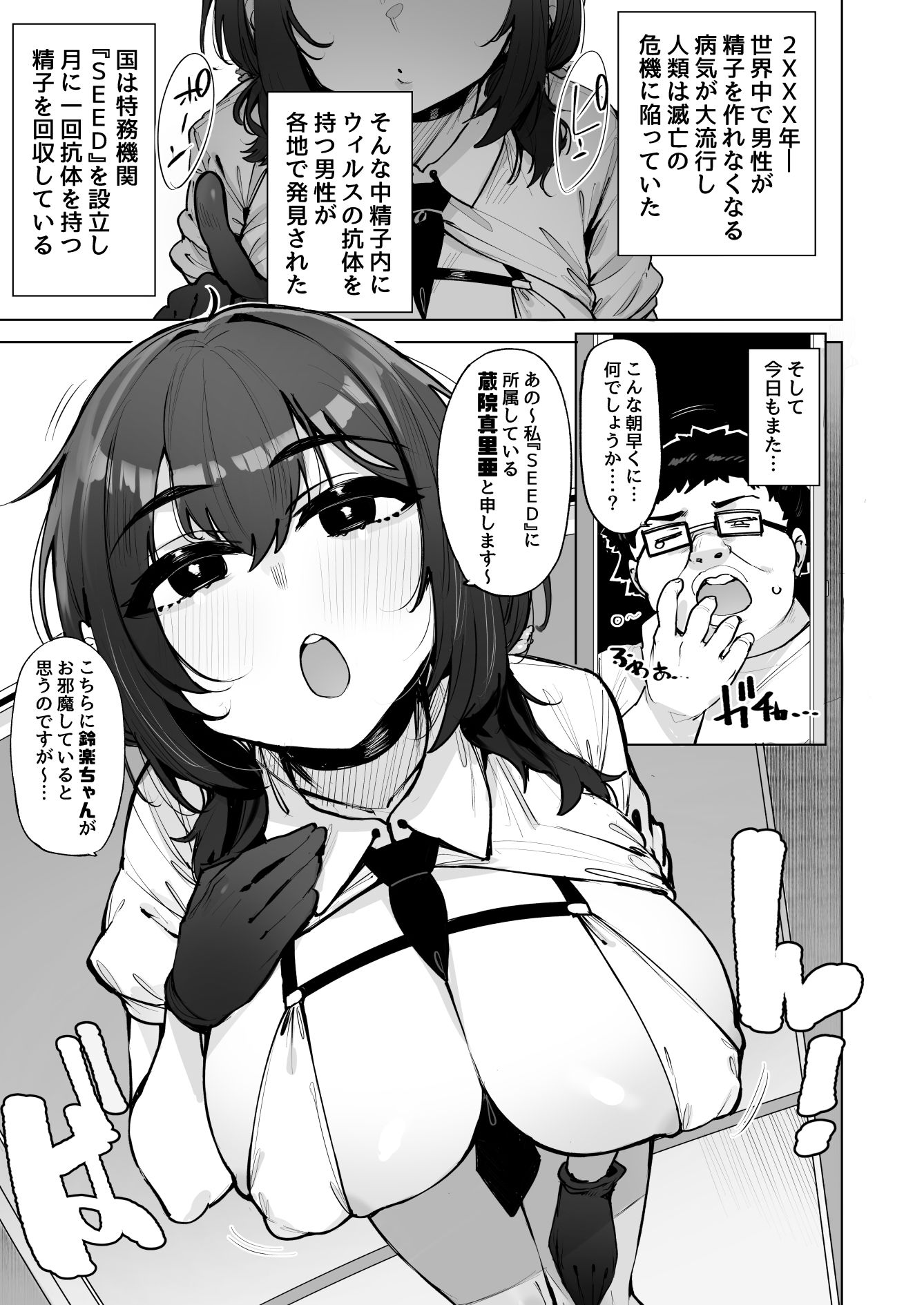 あなたの種回収します5 - サンプル画像 1