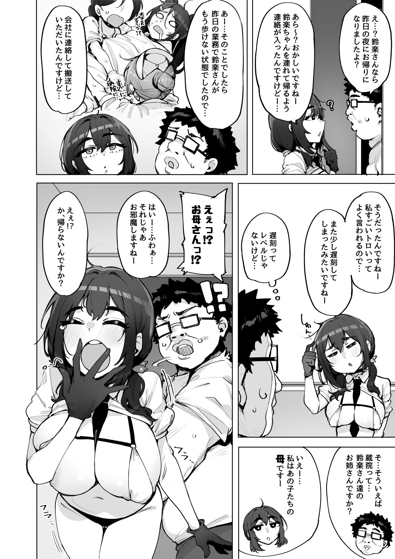 あなたの種回収します5 - サンプル画像 2