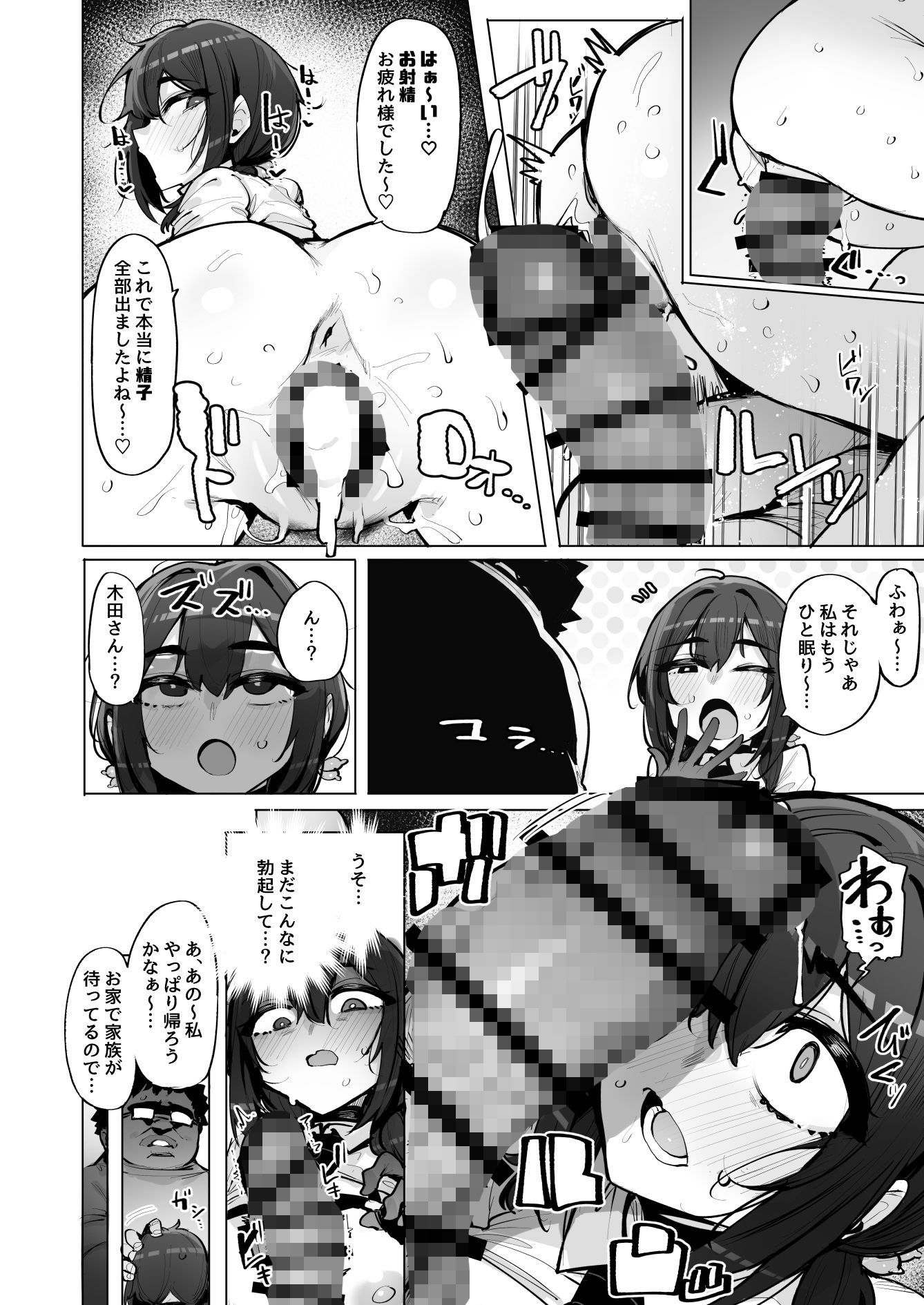あなたの種回収します5 - サンプル画像 9