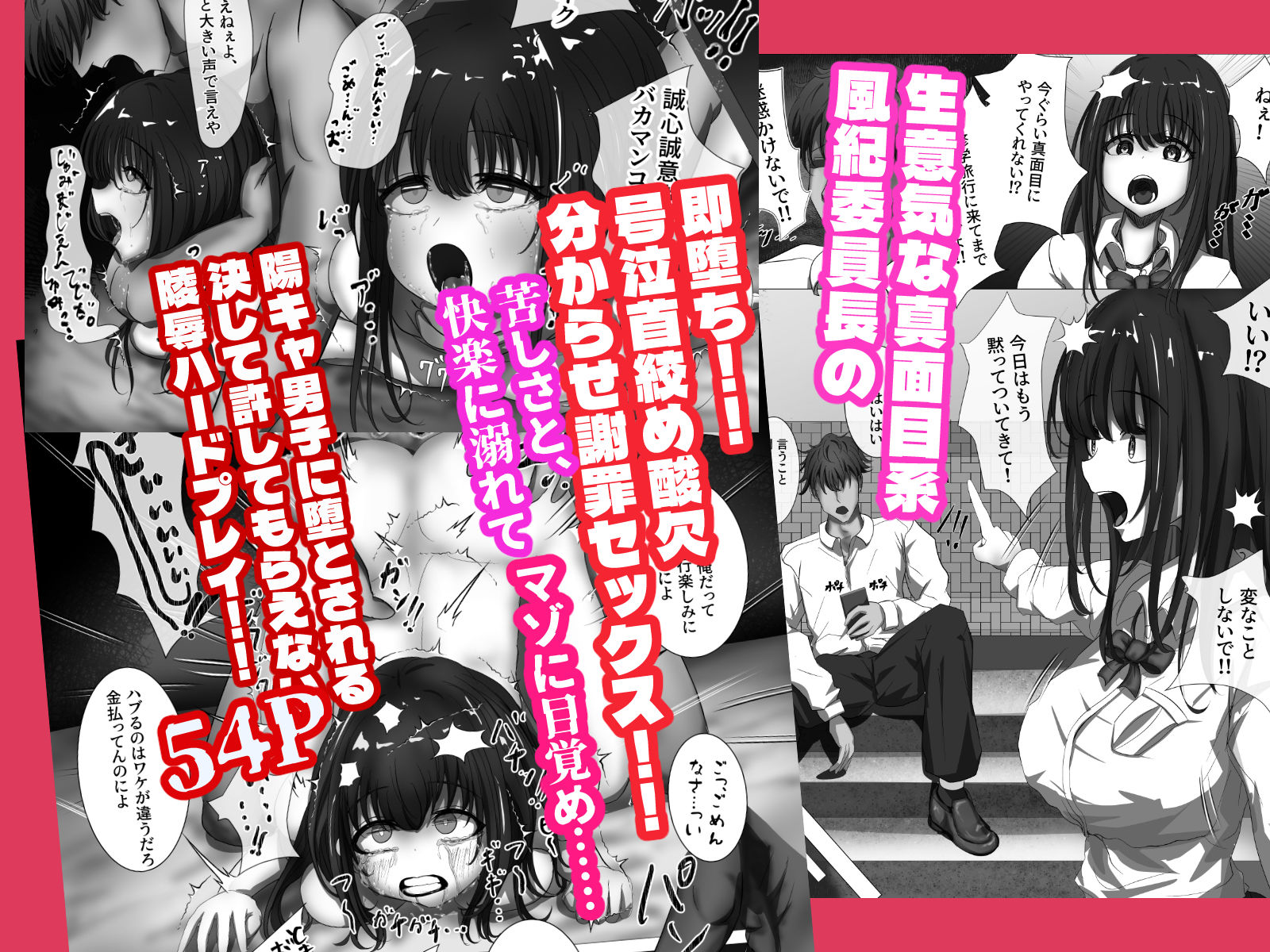 生意気な風紀委員長は徹底的に分からされる  修学旅行の一夜 - サンプル画像 1