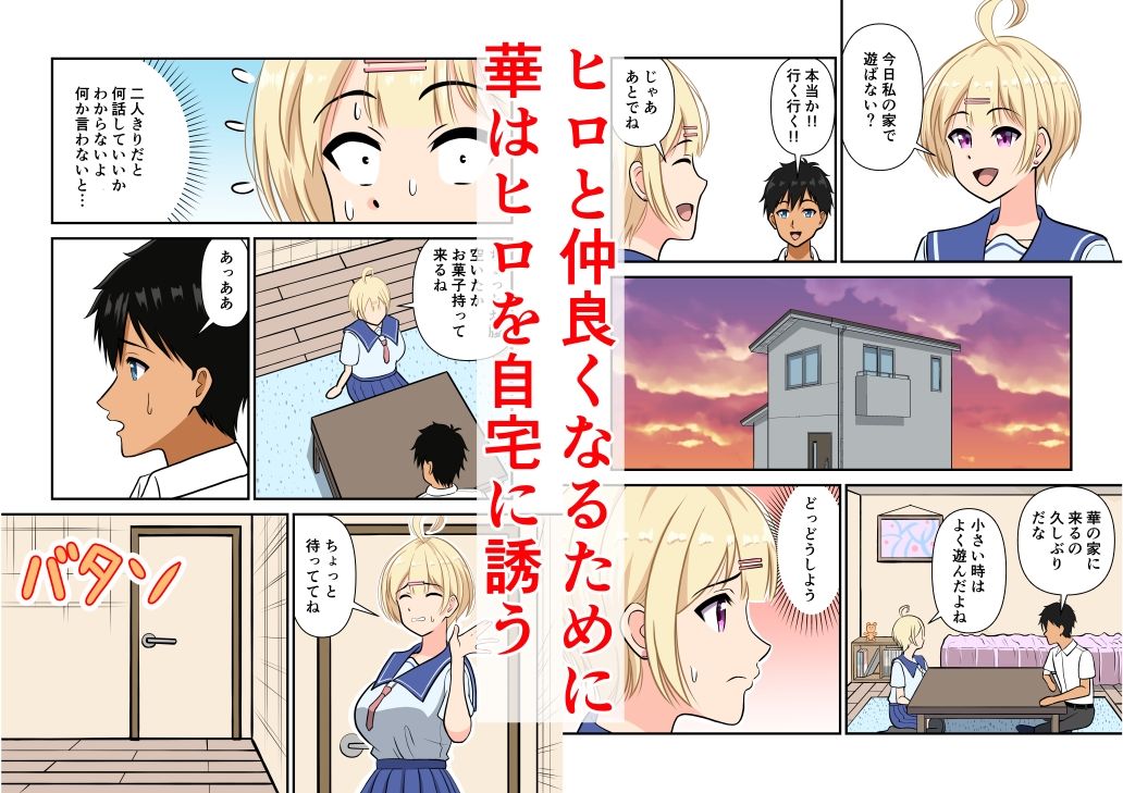 幼馴染とラブエッチした話 - サンプル画像 2