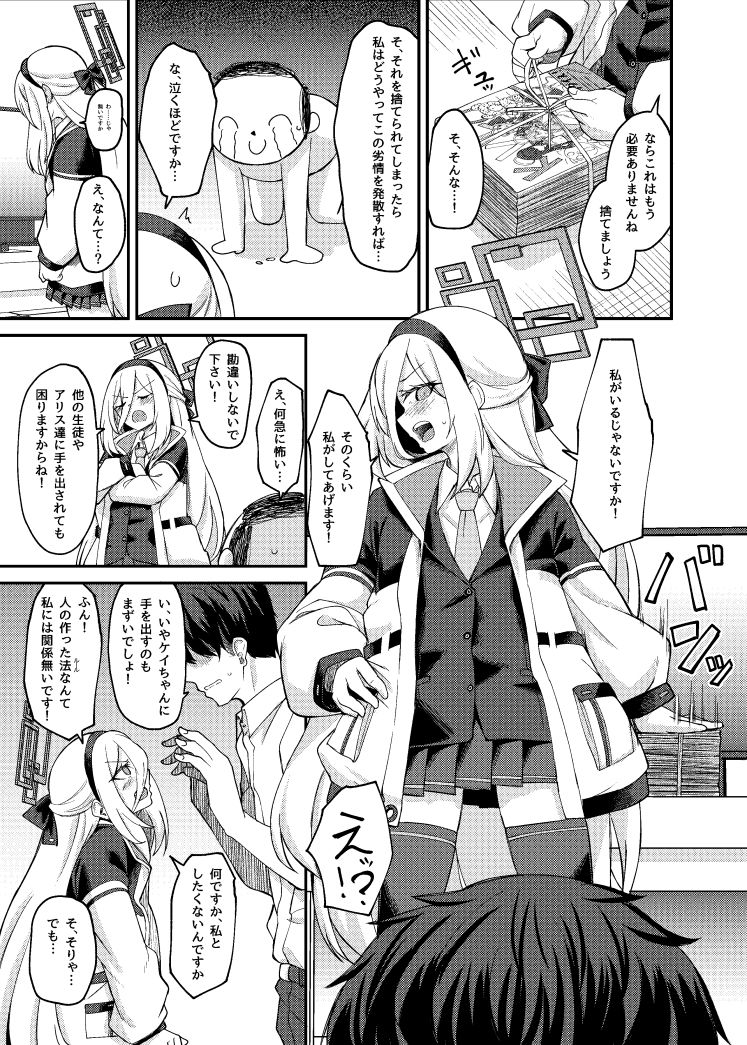 私がいるじゃないですか！ - サンプル画像 3
