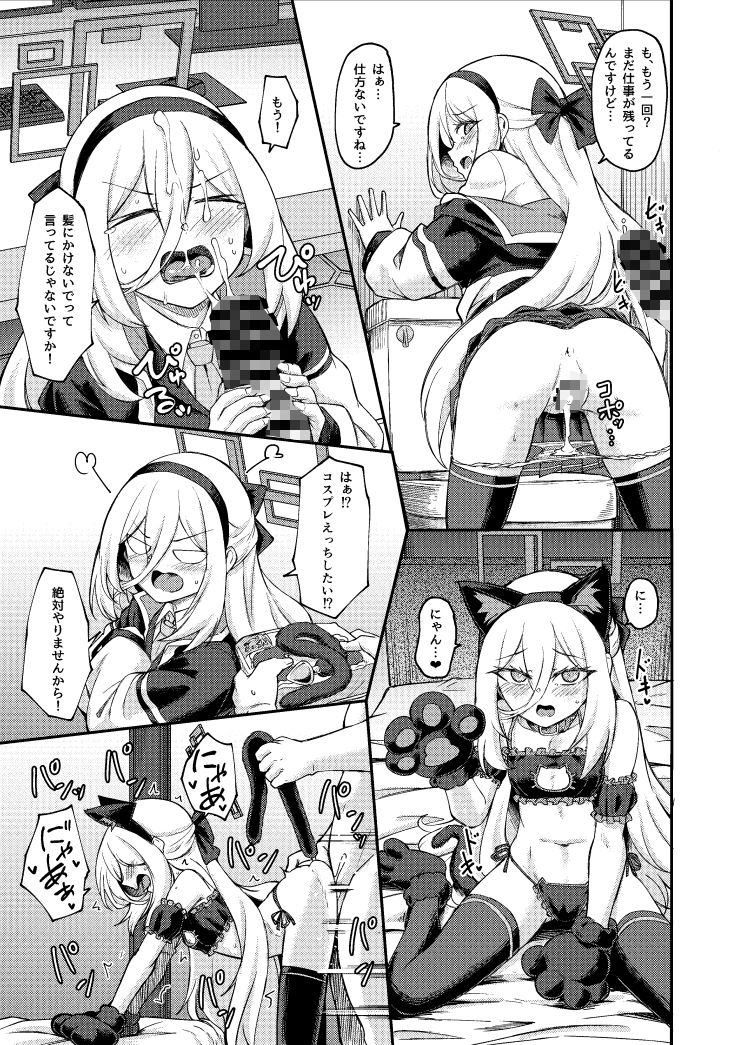私がいるじゃないですか！ - サンプル画像 6