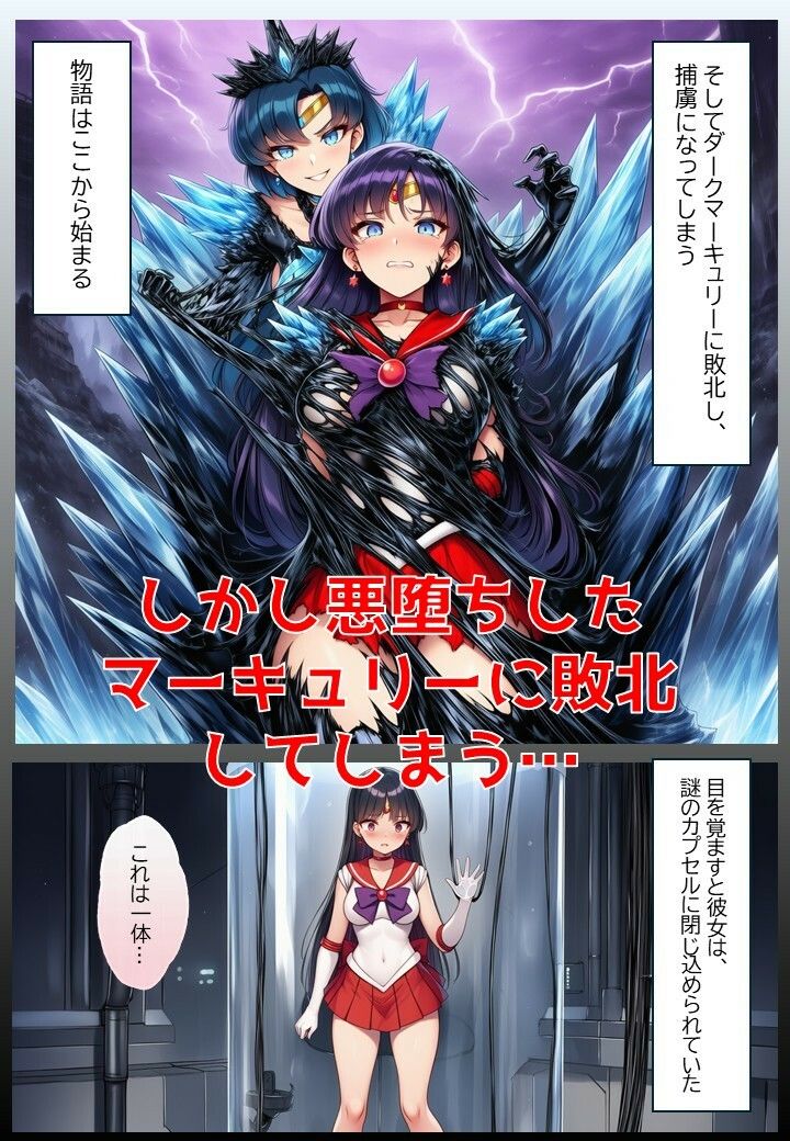 火星戦士の悪堕ち〜セー●ーマーズの受難〜 - サンプル画像 2