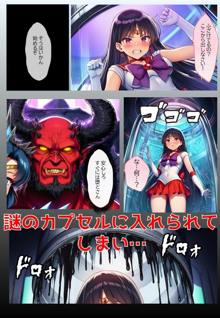 火星戦士の悪堕ち〜セー●ーマーズの受難〜 - サンプル画像 3