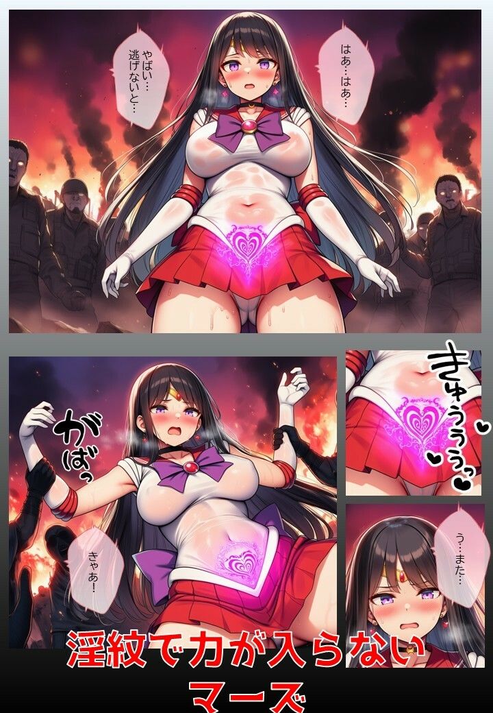 火星戦士の悪堕ち〜セー●ーマーズの受難〜 - サンプル画像 5