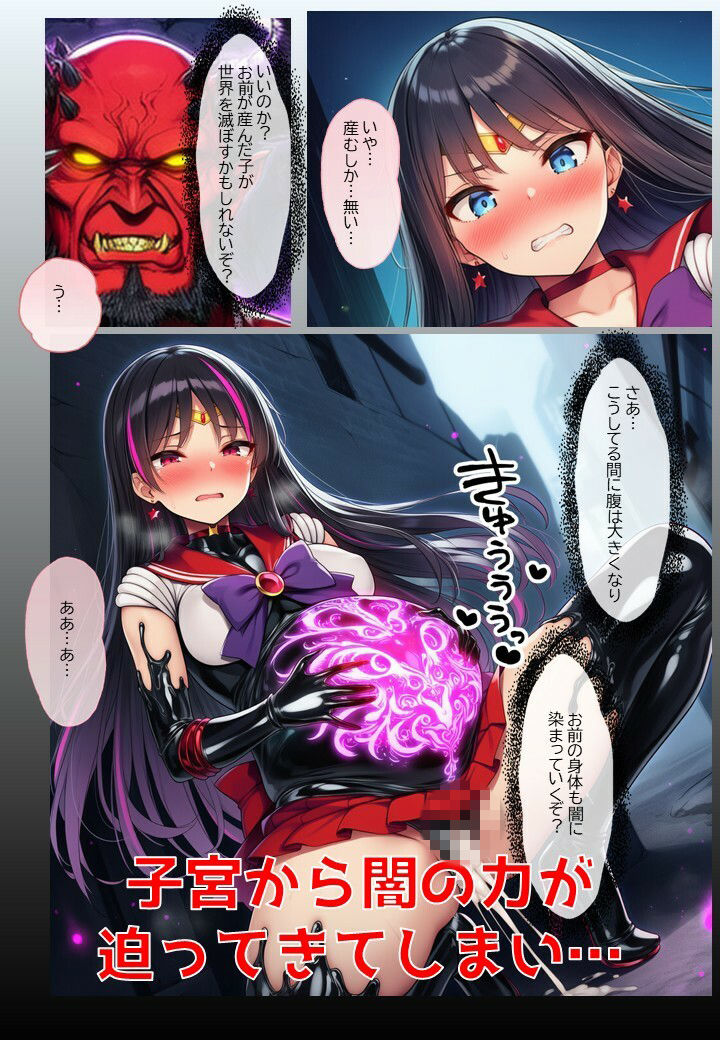 火星戦士の悪堕ち〜セー●ーマーズの受難〜 - サンプル画像 8