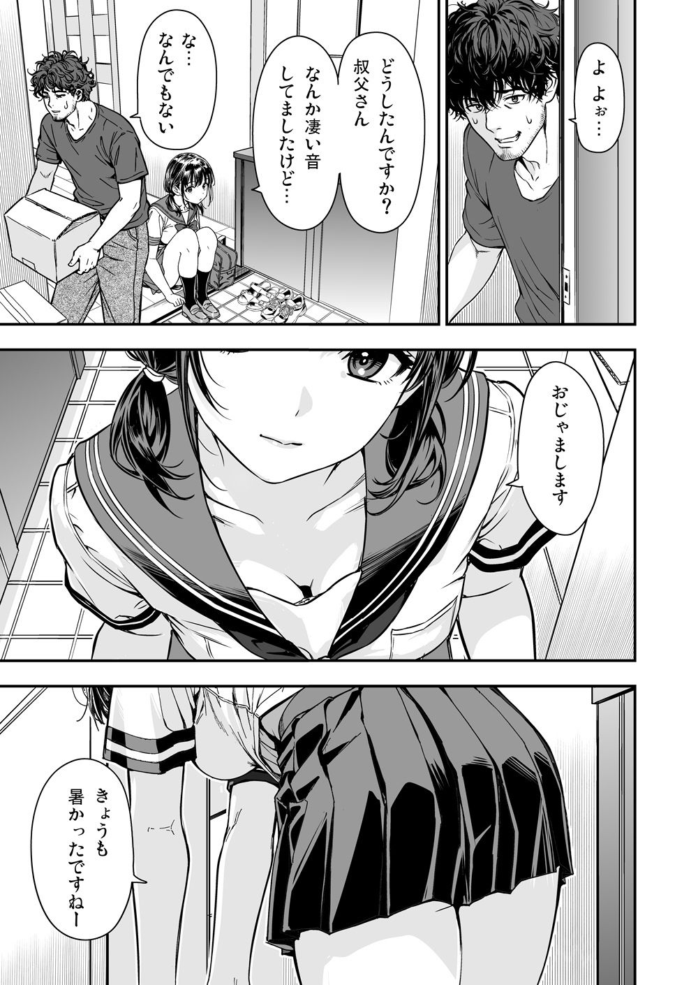 続・敬語の抜けない従順な姪にえっちないたずら - サンプル画像 2