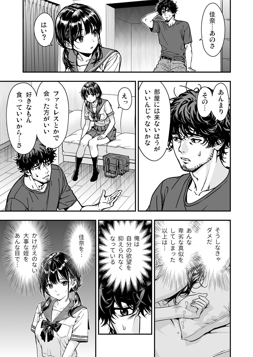 続・敬語の抜けない従順な姪にえっちないたずら - サンプル画像 4