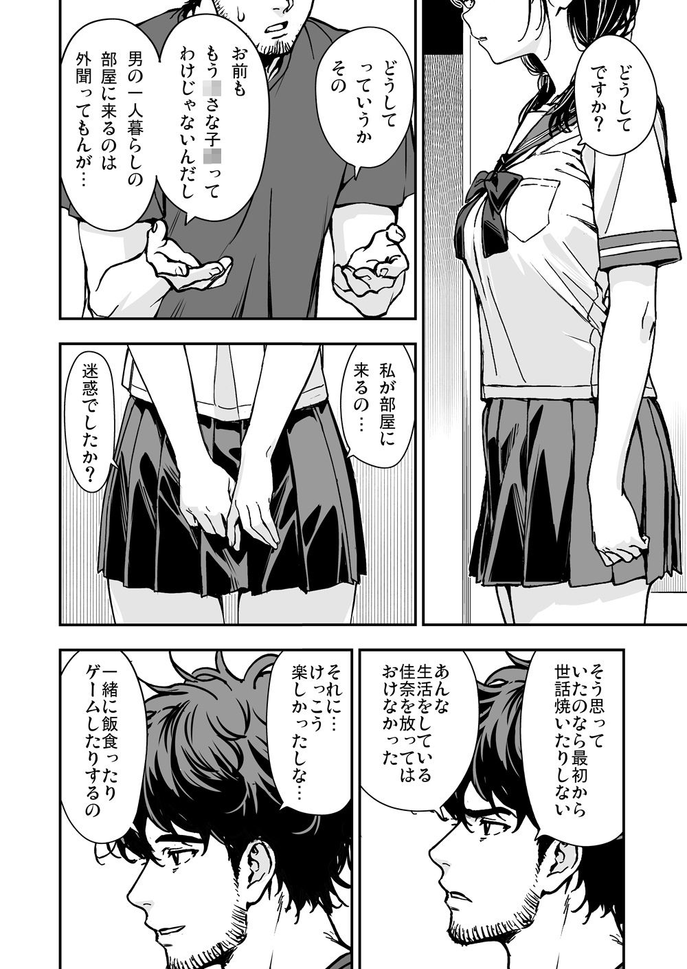 続・敬語の抜けない従順な姪にえっちないたずら - サンプル画像 5