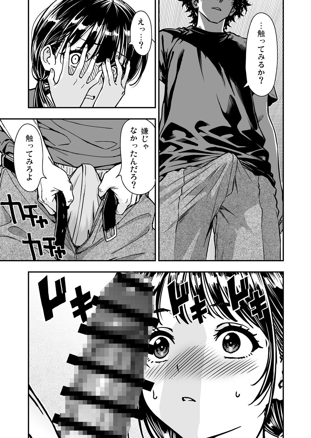続・敬語の抜けない従順な姪にえっちないたずら - サンプル画像 6