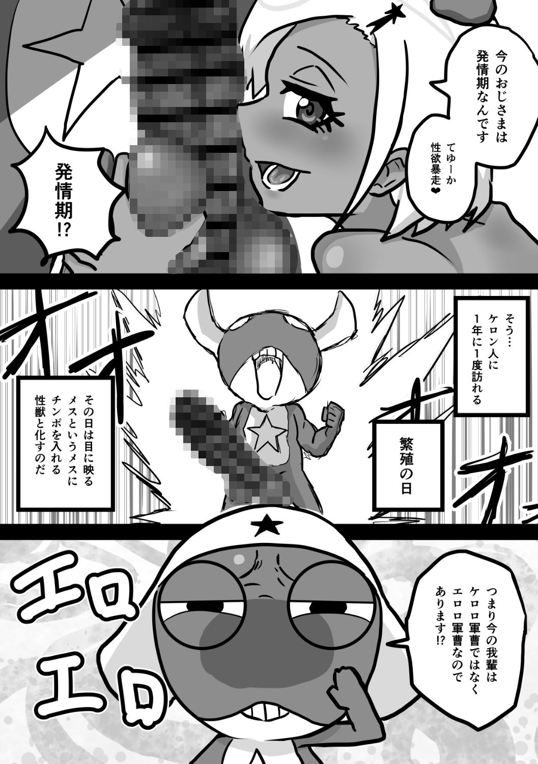 エロロ軍曹  夏美＆モア 侵略成功であります - サンプル画像 4