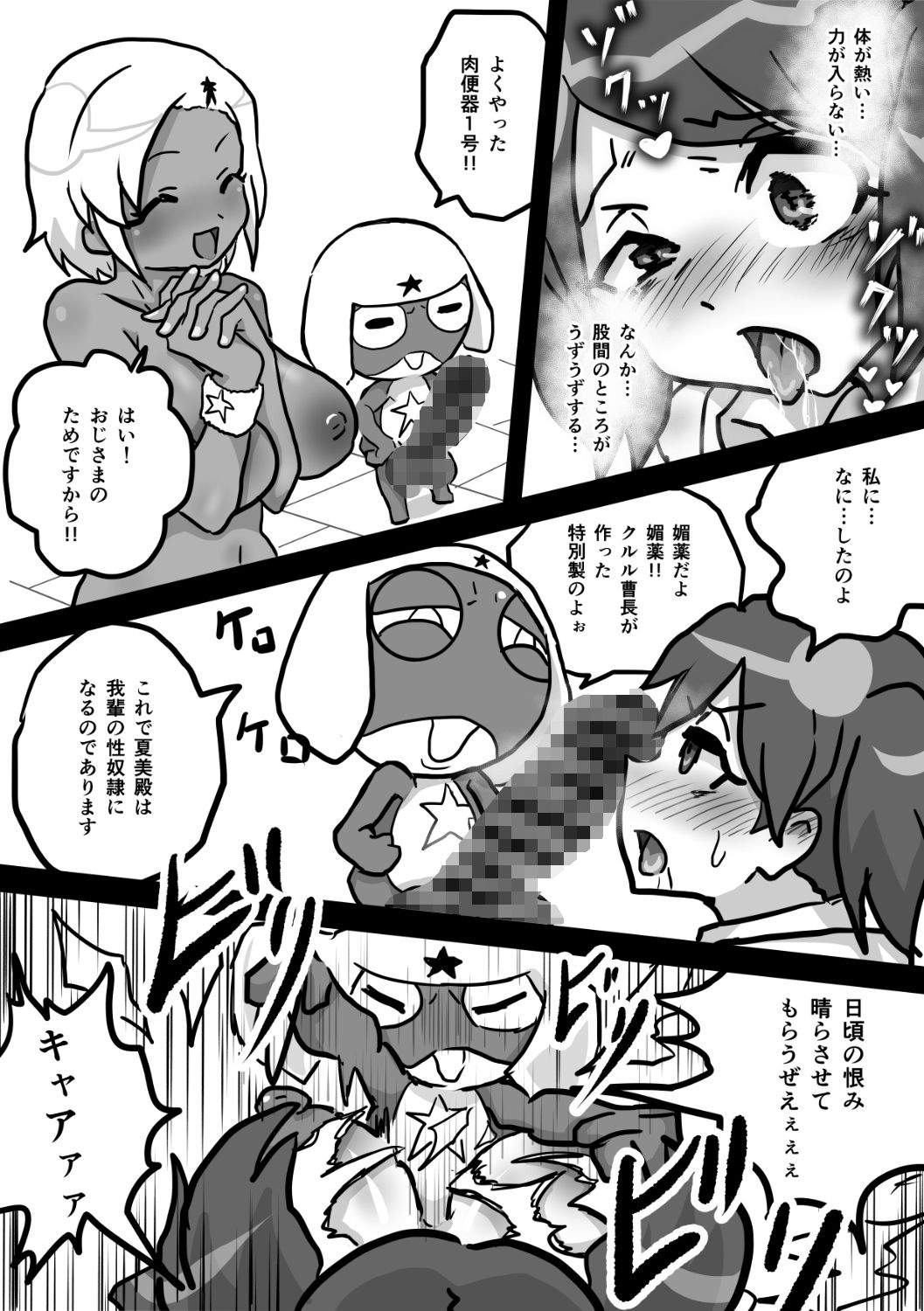 エロロ軍曹  夏美＆モア 侵略成功であります - サンプル画像 5