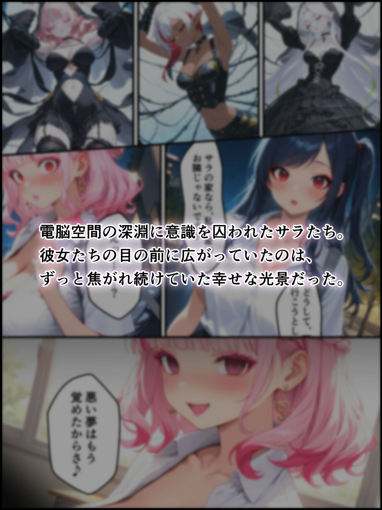 蝕宴のコラプティオ 虚妄の夢に囚われて - サンプル画像 1