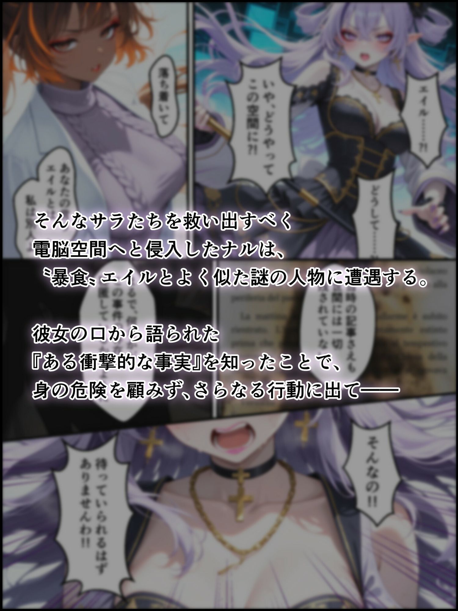 蝕宴のコラプティオ 虚妄の夢に囚われて - サンプル画像 2