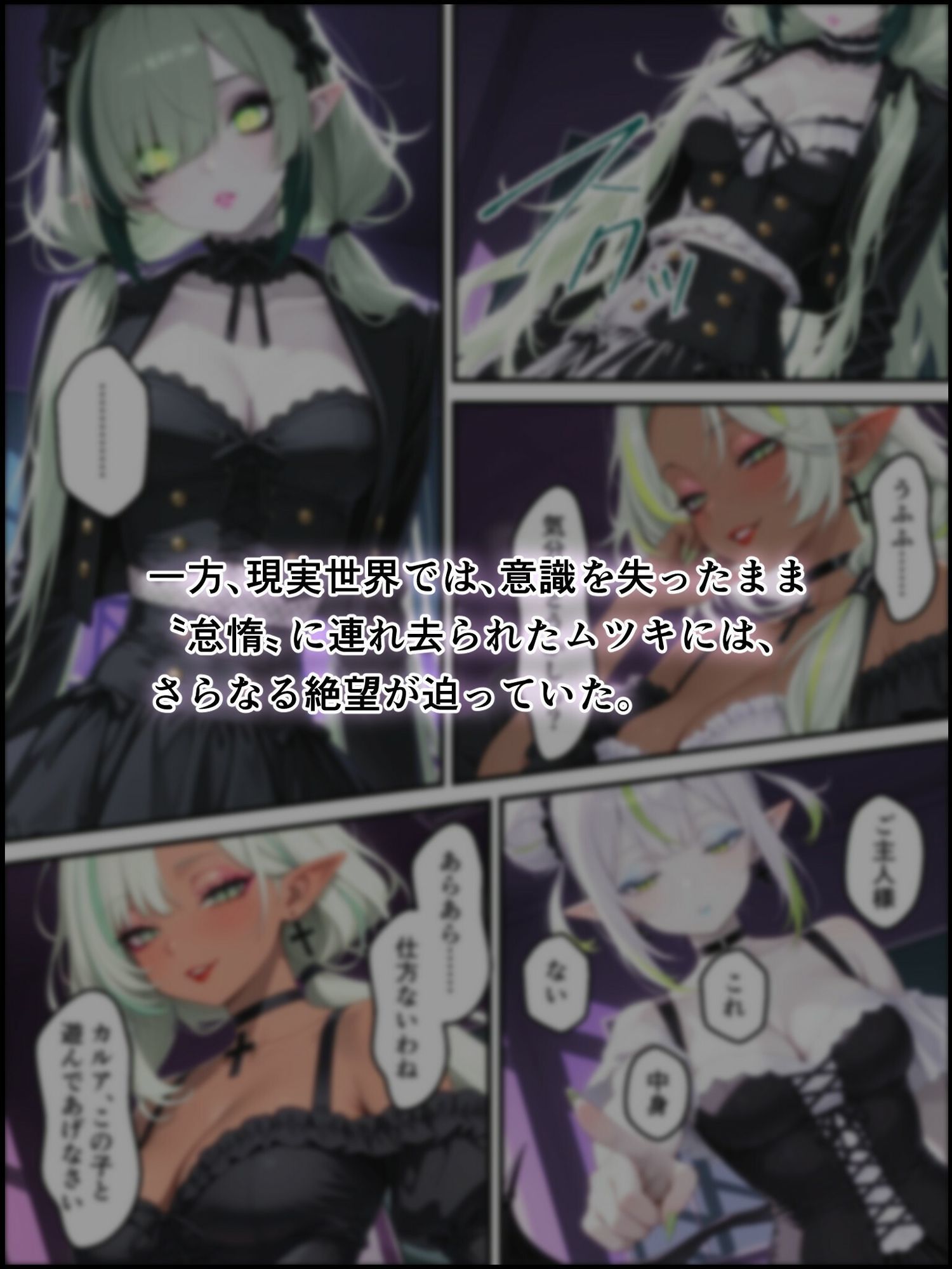 蝕宴のコラプティオ 虚妄の夢に囚われて - サンプル画像 3