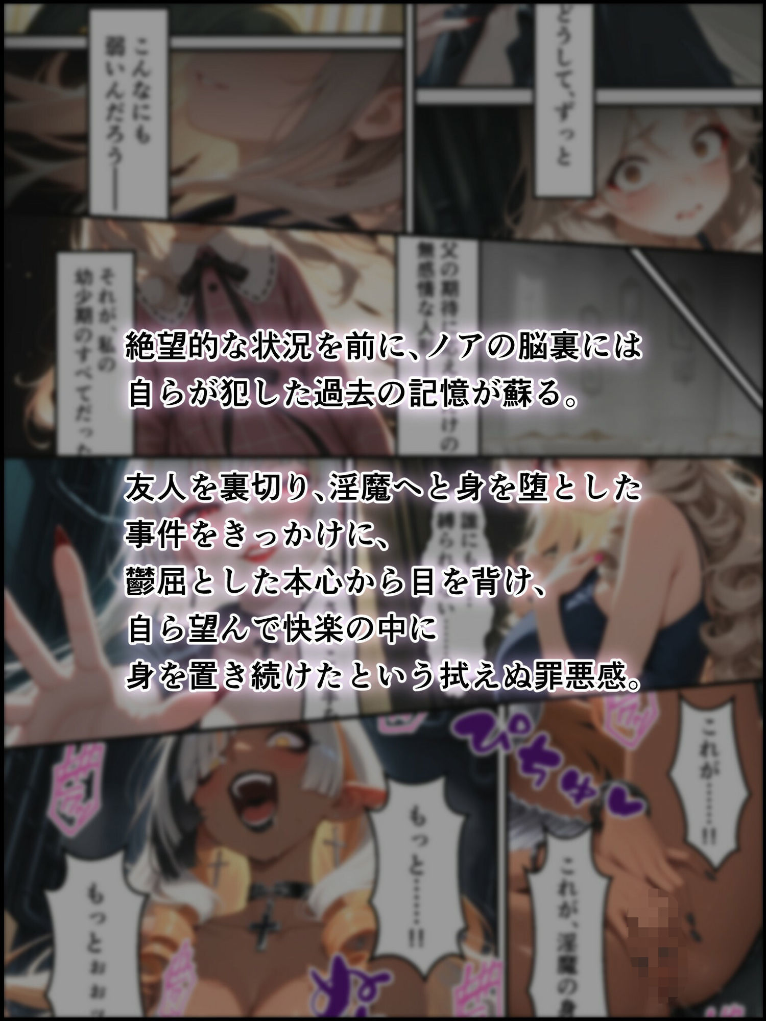 蝕宴のコラプティオ 虚妄の夢に囚われて - サンプル画像 8