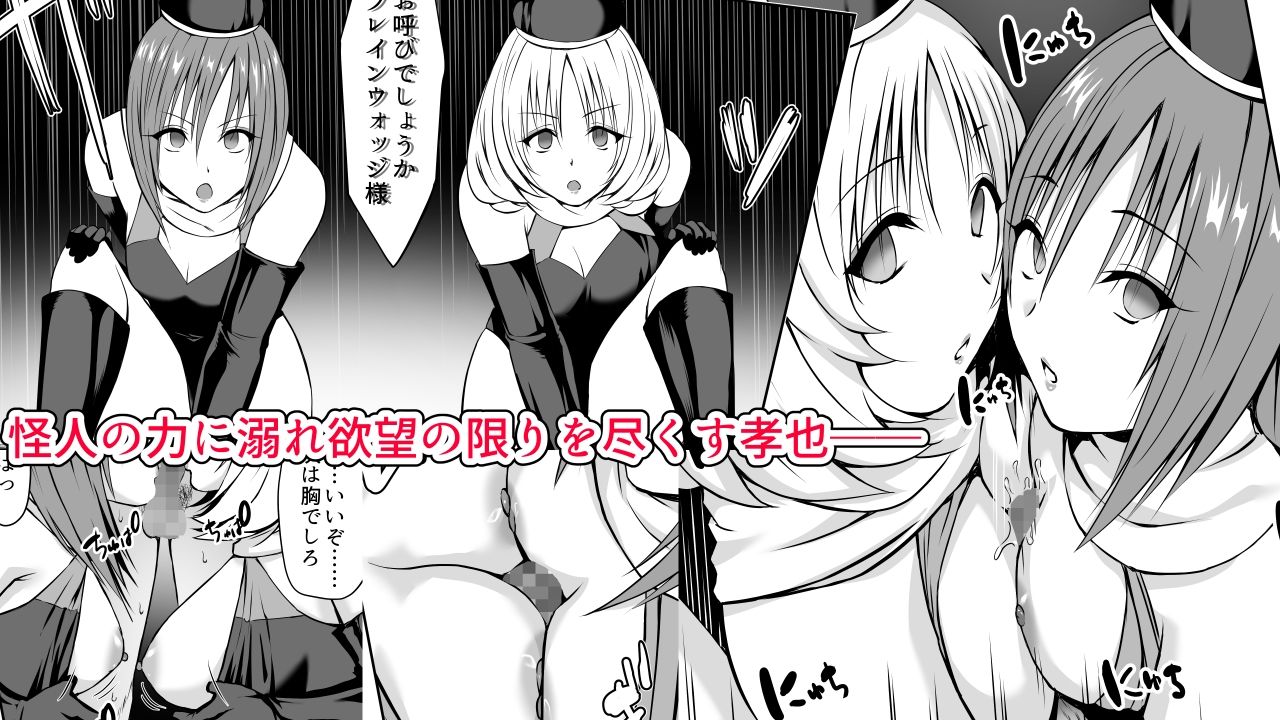 いじめの復讐の為に洗脳怪人の力を手に入れた俺が魔法少女を倒すまで2 - サンプル画像 2