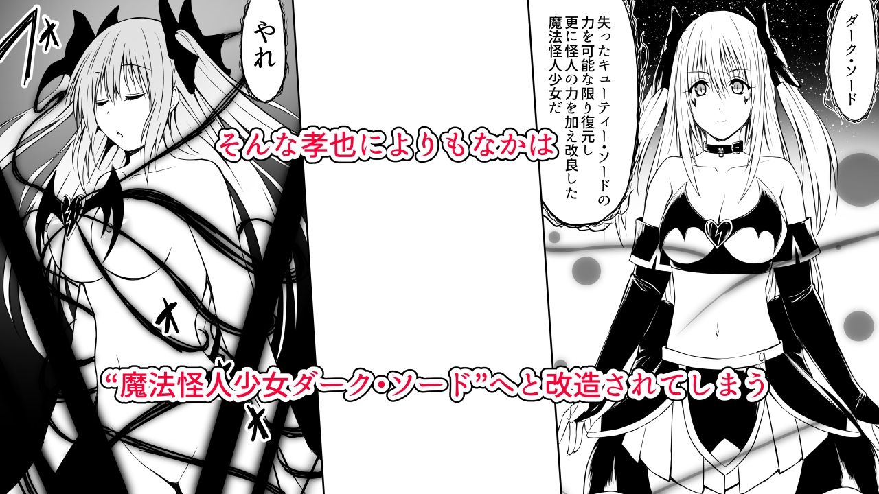 いじめの復讐の為に洗脳怪人の力を手に入れた俺が魔法少女を倒すまで2 - サンプル画像 4