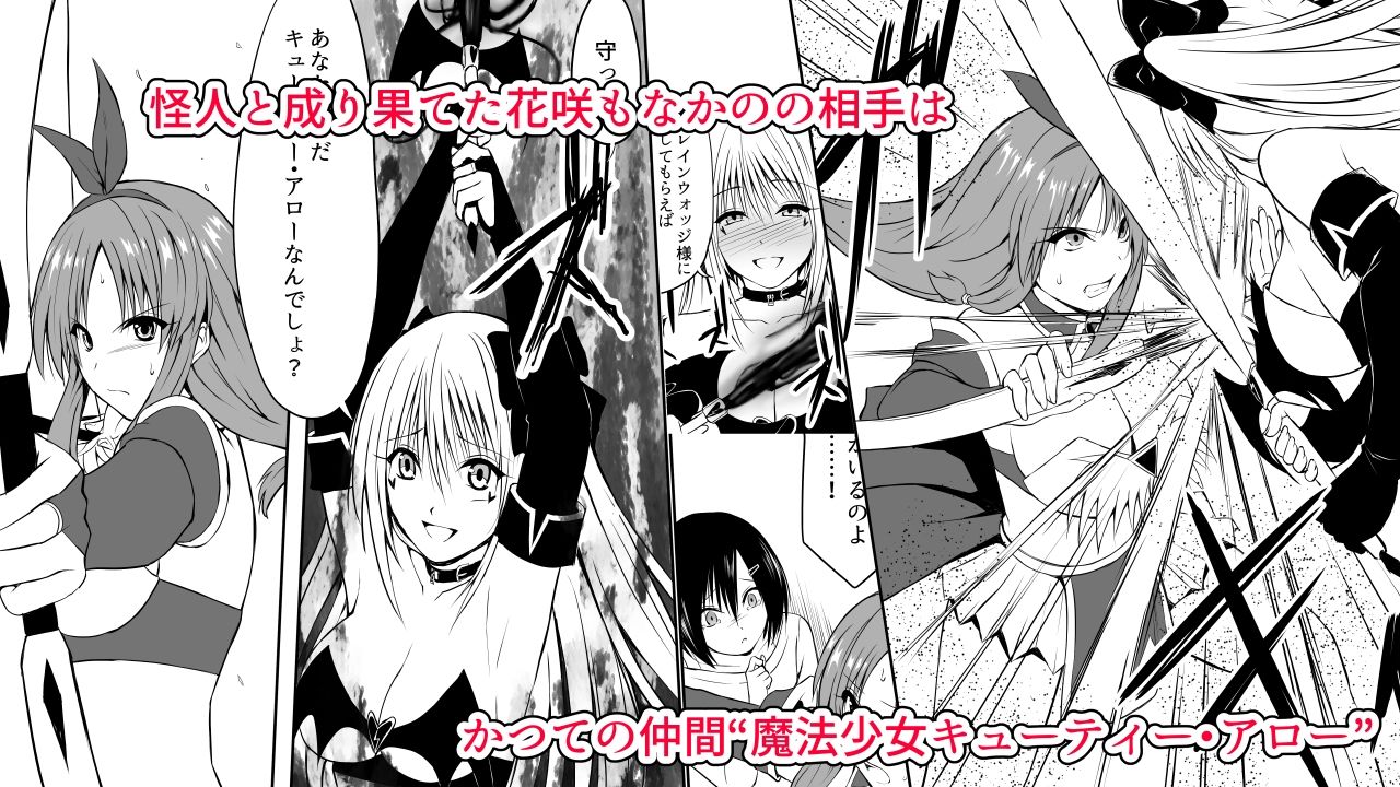 いじめの復讐の為に洗脳怪人の力を手に入れた俺が魔法少女を倒すまで2 - サンプル画像 5