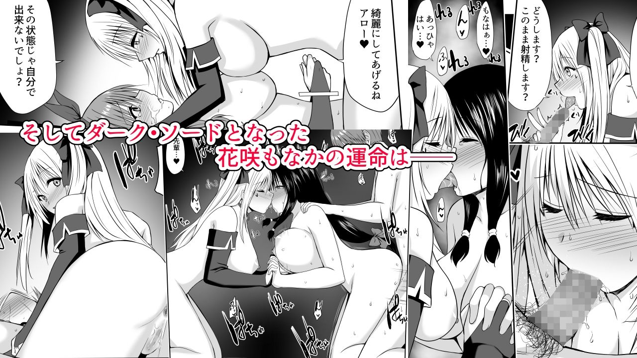 いじめの復讐の為に洗脳怪人の力を手に入れた俺が魔法少女を倒すまで2 - サンプル画像 10