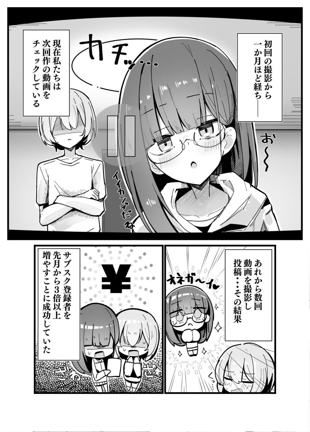 続・裏アカ男の娘と同居人の俺 - サンプル画像 4