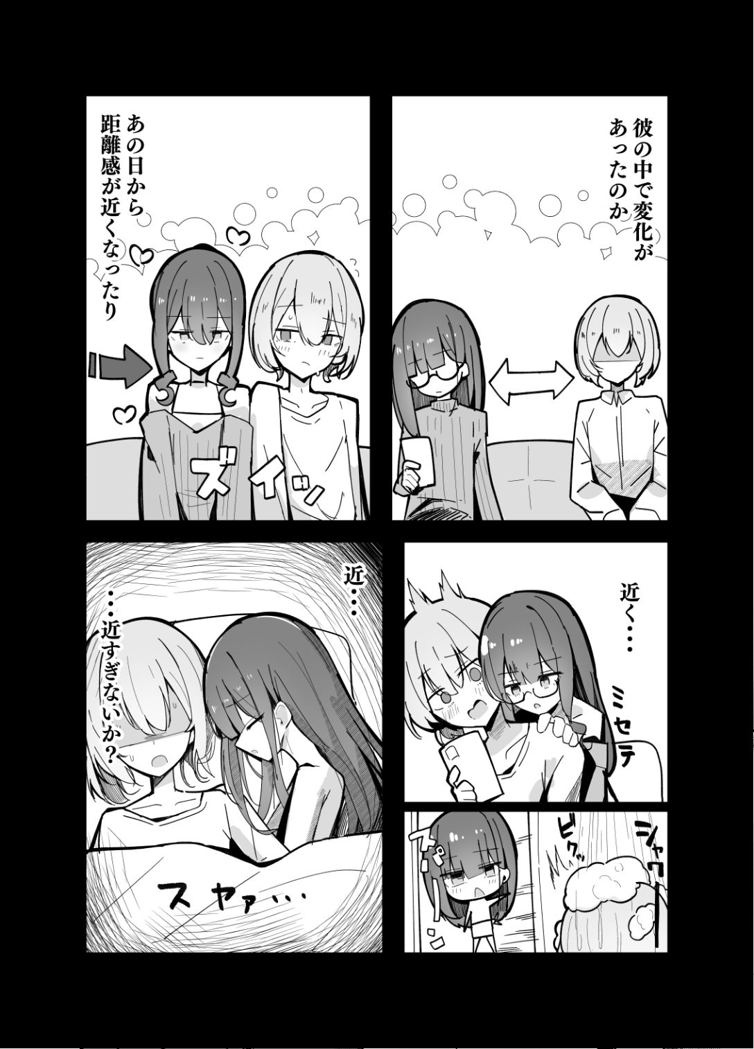 続・裏アカ男の娘と同居人の俺 - サンプル画像 5