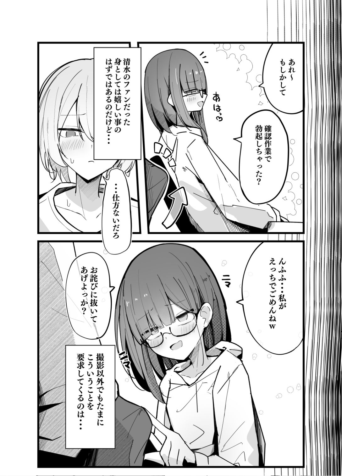 続・裏アカ男の娘と同居人の俺 - サンプル画像 6