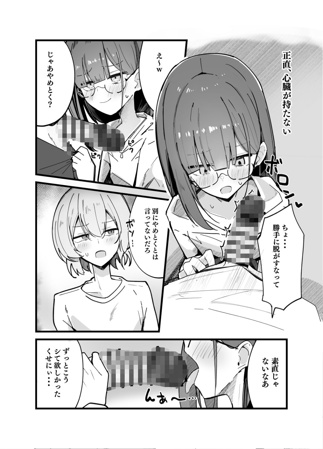 続・裏アカ男の娘と同居人の俺 - サンプル画像 7